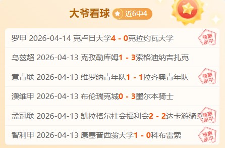 两周倒计时,五大媒体大,胆预测,海星体育直播在线,海星体育直播tv官网,海星体育直播app下载,海星体育直播平台