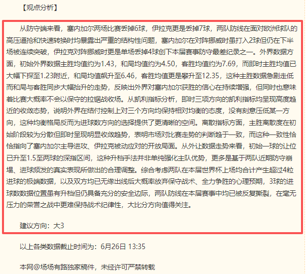 2026解放者杯战绩解析海星体育平台：20胜16负，冠军之路